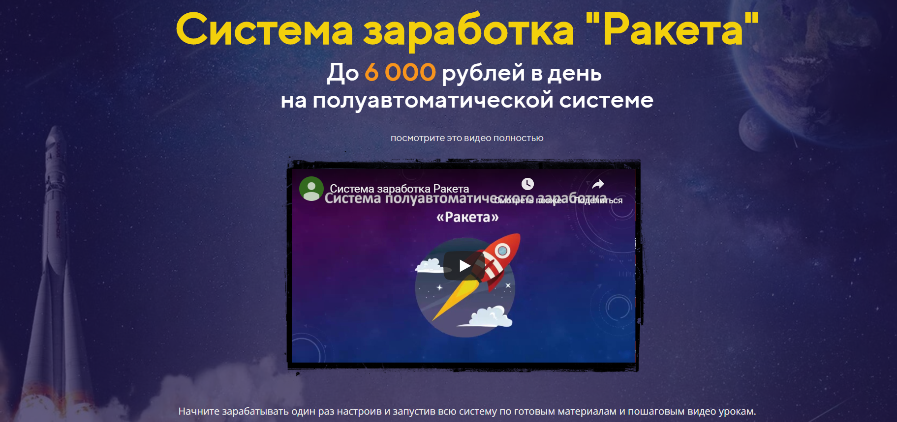 [Сергей Владимиров] Система заработка _Ракета_ (20_0.png